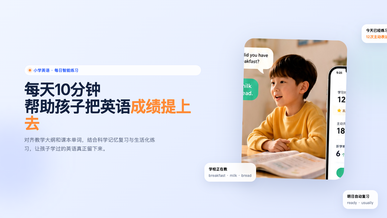 English Learning Agent